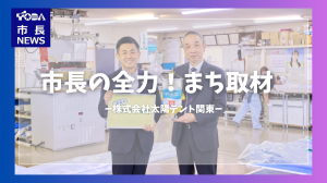 youtubeサムネイル（株式会社太陽テント関東）