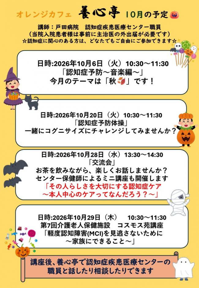 養心亭１０月2