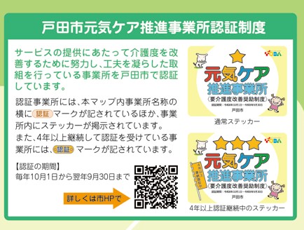 事業所マップ_ステッカー説明欄