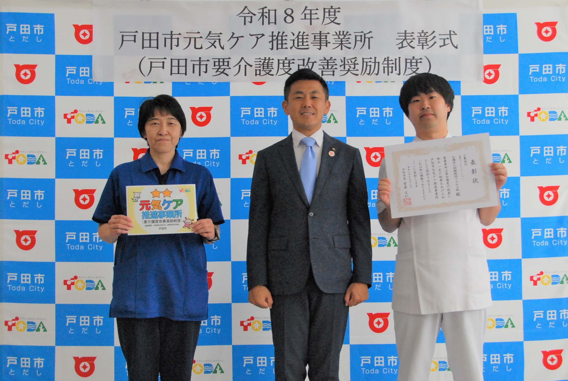 介護老人保健施設コスモス苑(通所リハビリテーション)_表彰写真