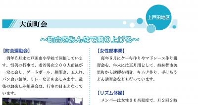 大前町会活動紹介