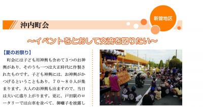 沖内町会活動紹介